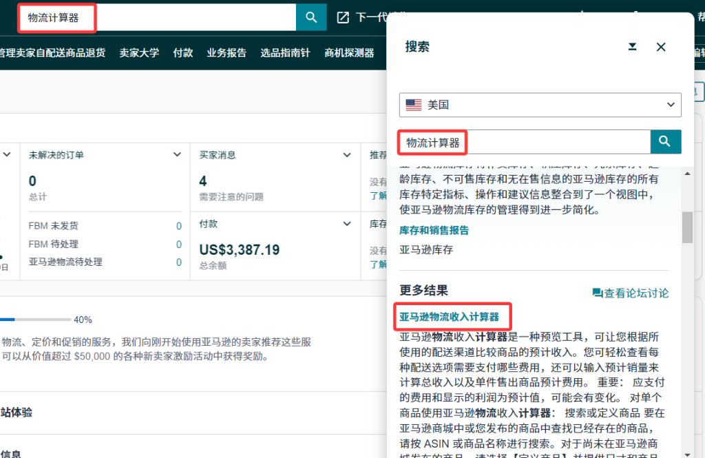如何计算FBA尾程配送费？